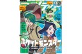 8月8日発売のアニメディア9月号、表紙はテレビアニメ「ポケットモンスター」。Wカバーは『刀剣乱舞 廻 -々伝 近し侍らうものら-』！