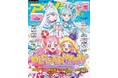 9月10日発売のアニメディア10月号、表紙は『わんだふるぷりきゅあ!ざ・むーびー! ドキドキ♡ゲームの世界で大冒険!』。Wカバーは『原神』!