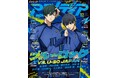 11月9日発売のアニメディア12月号、表紙は『ブルーロック VS. U-20 JAPAN』。Wカバーは『ゼンレスゾーンゼロ』!