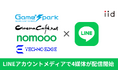 イード、「LINEアカウントメディア プラットフォーム」に「Game*Spark」「シネマカフェ」「nomooo」「テクノエッジ」の4媒体が参画