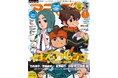 12月10日発売のアニメディア1月号、表紙は『イナズマイレブン・ザ・ムービー 2025』。Wカバーは『崩壊:スターレイル』!
