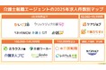 「ミツカル学び」、『介護士転職エージェントのカオスマップ』を公開