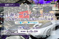 レスポンス、【上海モーターショー2025】会場視察&先端モビリティ体験ツアーを開催