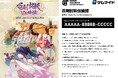 イード、「ゲムマイド」の新コンテンツ、『百剣討妖伝綺譚』を5月15日より販売開始
