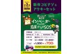 エンタメプリント、「ゲームマーケット2025春」に出展、マルチコピー機で印刷して遊べる謎解き「コピナゾ」最新作を先行販売