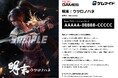 イード、「ゲムマイド」の新コンテンツ、『明末:ウツロノハネ』を6月26日より販売開始