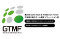 【出展社募集開始】イードが「Game Tools & Middleware Forum(GTMF)」の運営に参画、2025年11月に大阪・東京で開催 ~ゲーム開発者向けの総合イベント