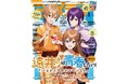 7月10日発売のアニメディア8月号、表紙は劇場版 遠井さんは青春したい!『バカとスマホとロマンスと』、Wカバーは『KING OF PRISM-Your Endless Call』!