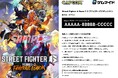 イード、「ゲムマイド」の新コンテンツ、『Street Fighter 6 Years 1-2 ファイターズエディション』を7月15日より販売開始