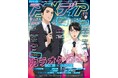 8月7日発売のアニメディア9月号、表紙は『カラオケ行こ!』、Wカバーは『光が死んだ夏』!