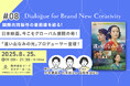映像業界向けメディア「Branc」がイベント『「遠い山なみの光」プロデューサー登壇! 国際共同製作の最前線を語る Dialogue for BRANC #8』を8月25日(月)開催
