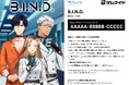 イード、「ゲムマイド」でノベル型恋愛AVG『B.I.N.D.』を8月29日より販売開始