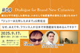 【映像業界メディア「Branc」が9月17日(水)イベント開催】日本で映画配給に挑むフランス人を直撃!「なぜ、あえて今、日本で洋画配給なんですか?」 『Dialogue for BRANC #9』開催