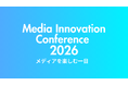 メディアの未来を体感する「Media Innovation Conference 2026」2026年3月18日(水)開催決定 ~スポンサー募集を開始、締切は11月28日(金)まで