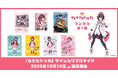 イード、エンタメプリントにて「九十九トッカ」のサイン入りブロマイドを10月10日(金)正午より販売開始