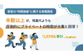 【若者世代「残業代より圧倒的にプライベート」が半数以上！】「ミツカル学び」が若者へ「時間価値」に関するアンケート調査を実施！約7割が「将来の自己投資」に時間を使う背景に会社依存からの脱却意識か