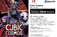イード、「ゲムマイド」の新コンテンツ、『Cubic Cosmos』を11月14日より販売開始
