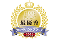 ブロードバンドアワード2025 結果発表について、最も支持される10Gサービスは「@nifty光」に！ プロバイダは「ASAHIネット」が最優秀獲得