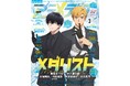2月10日発売のアニメディア3月号、表紙は『メダリスト』、Wカバーは『遙かなる時空の中で 龍宮の神子』！