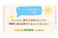 【8割超が「送迎不要」を決め手に！】「ミツカル教育通信」が「オンライン塾」に関するアンケート調査を実施！ 約3人に1人の保護者が送迎時間を「自分時間」へ転換