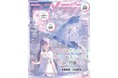 4月10日発売のアニメディア5月号、表紙は『プロジェクトセカイ カラフルステージ！ feat. 初音ミク』、Wカバーは『劇場版「暗殺教室」みんなの時間』！