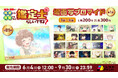 イード、エンタメプリントの新コンテンツとして、TVアニメ『最強の職業は勇者でも賢者でもなく鑑定士（仮）らしいですよ？』の場面写ブロマイド第1弾を2026年6月4日（木）より販売開始