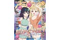 6月10日発売のアニメディア7月号、表紙は『超かぐや姫！』、Wカバーは『刀剣乱舞ONLINE』！