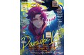 7月10日発売のアニメディア8月号、表紙は『Paradox Live』、Wカバーは『バンドリ！ ゆめ∞みた』！