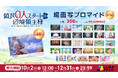 イード、エンタメプリントの新コンテンツとして、TVアニメ『領民０人スタートの辺境領主様』の場面写ブロマイド第1弾を2026年10月2 日（金）より販売開始