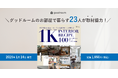 goodroom journalの人気部屋も多数掲載！1K・1Rに特化したインテリア実例集『1K INTERIOR RECIPE 100』1/14発売