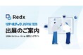 RedxクラウドPOS、「リテールテックJAPAN 2026」へ出展