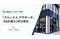 RedxクラウドPOS、ブルックス ブラザーズ ジャパン全店舗導入から1年