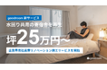 グッドルーム、企業専用社員寮のリノベーション施工サービスを開始！「採用される寮」づくりを支援