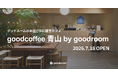 グッドルーム、本社ビルに“第3の居場所”となるサードプレイス空間を創出。直営カフェ「goodcoffee 青山 by goodroom」を7月18日にオープン！