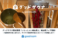 グッドサウナ調布国領で「いらっしゃい埼玉県人」埼玉県フェアを開催!