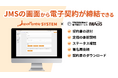 ジャパンマンスリーシステムとの連携サービスの提供を開始
