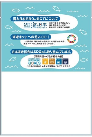 本格的エビのチリソース（パッケージ裏）