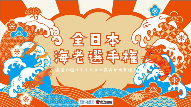 全日本海老選手権　メイン画面