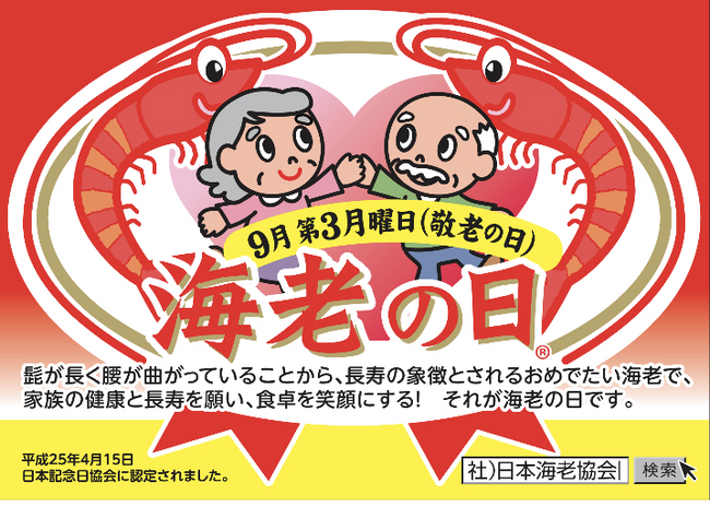 「海老の日」公式マーク 「海老の日」公式マーク