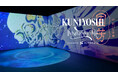 一旗プロデュース「KUNIYOSHI IMMERSIVE ART(国芳 イマーシブアート) in 歌川国芳展」を4月25日〜6月15日まで北海道立近代美術館で実施。立体映像空間で浮世絵の世界に没入。
