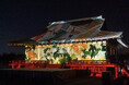 一旗プロデュース「SAIKU CULTURAL ART NIGHT 2025」の公式記録映像を公開。文化財に投影された壮麗な映像演出とAR体験で斎宮の歴史文化を体験できる特別な夜。