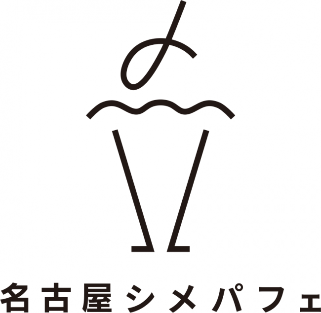 新しいフードカルチャー「名古屋シメパフェ」加盟店が20店舗に拡大！コラボレーション（協賛）企業・団体・自治体の募集も開始！ - PR TIMES