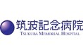 茨城県内初!「筑波記念会・筑波総合クリニック」にて、小児脳神経外科専門医が院内で初診から卒業まで治療を行う「頭のかたち外来」でのヘルメット治療が開始しました