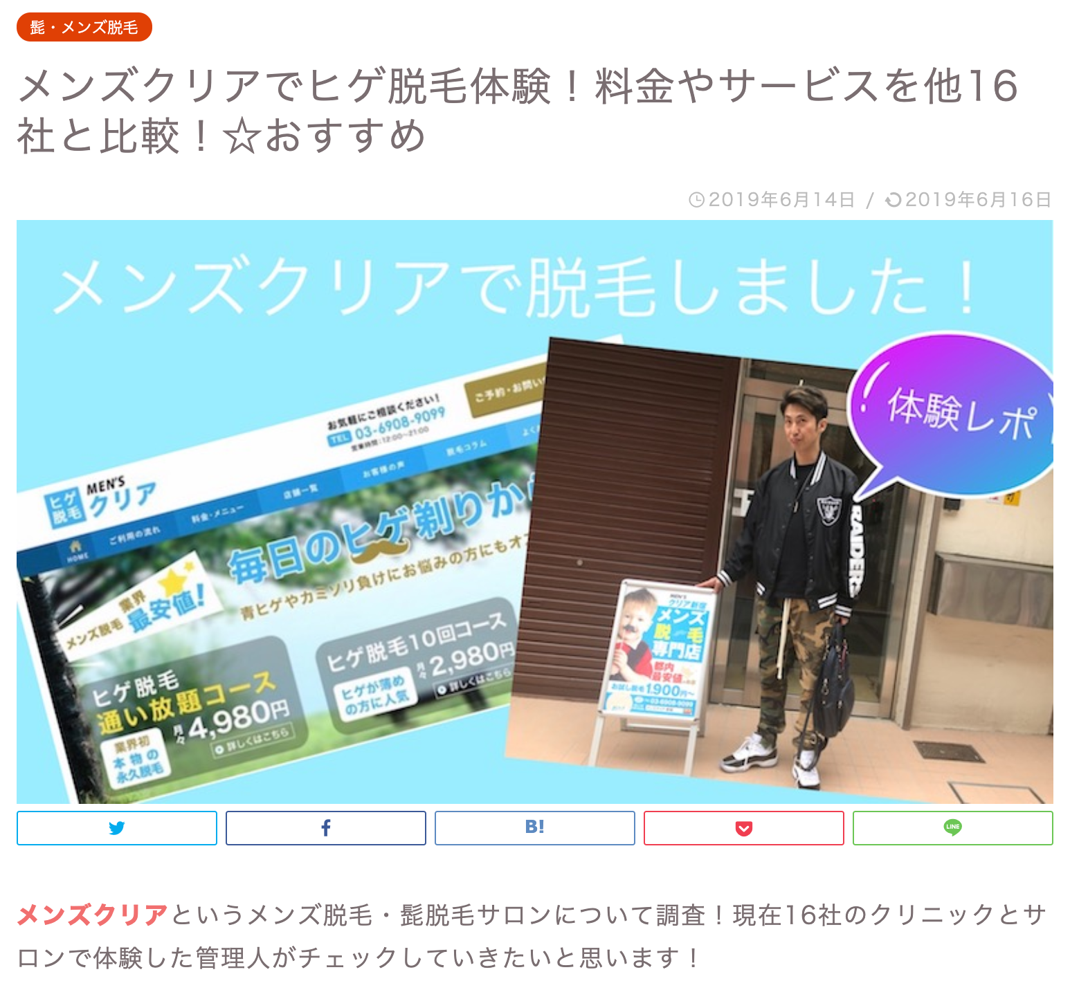 メンズ脱毛サロンのメンズクリア東京新宿店ではウェブメディア取材を歓迎しています 株式会社クリアのプレスリリース