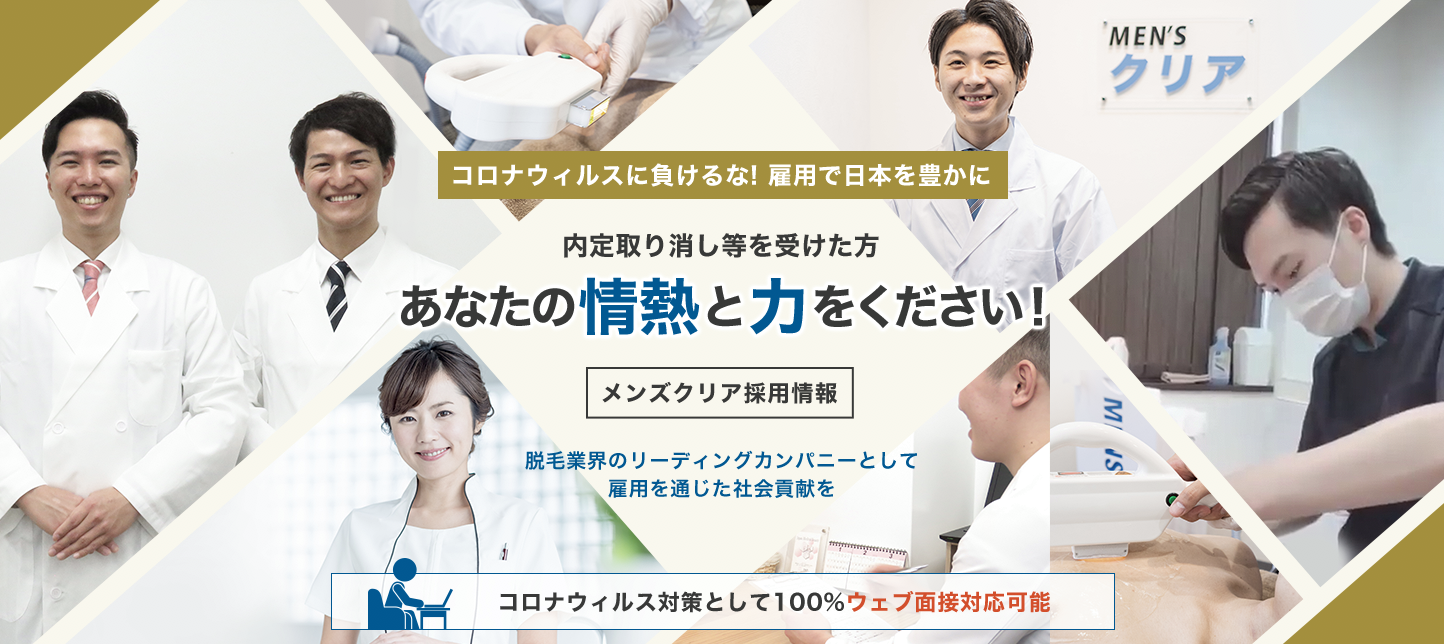 ー内定取り消し等を受けた方に向けてー 新型コロナウイルス対策として100 Web面接実施中 株式会社クリアのプレスリリース ー内定取り消し等を受けた方に向けてー 新型コロナウイルス対策として100 Web面接実施中 株式会社クリアのプレスリリース