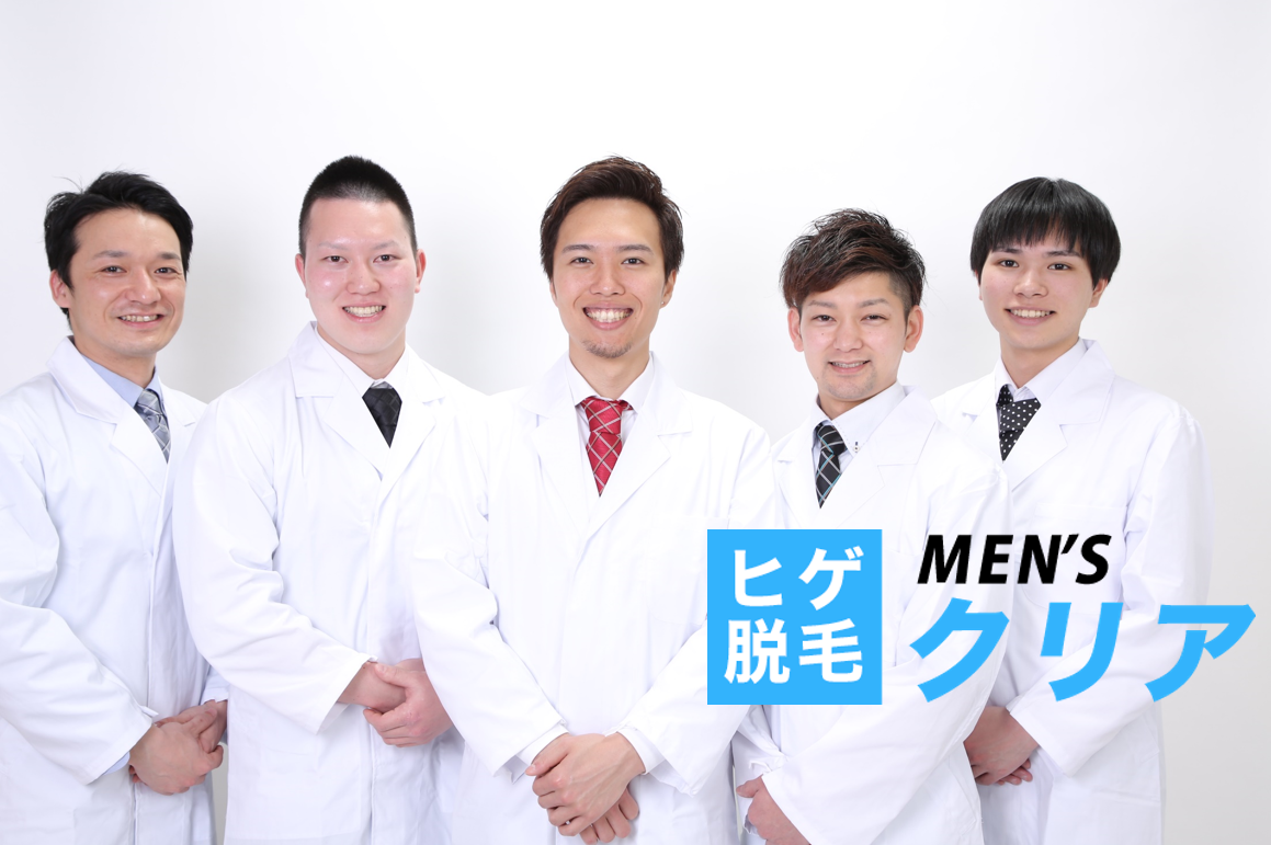 メンズ脱毛専門店メンズクリア が 脱毛無料体験会 を神戸三宮店で開催中 株式会社クリアのプレスリリース