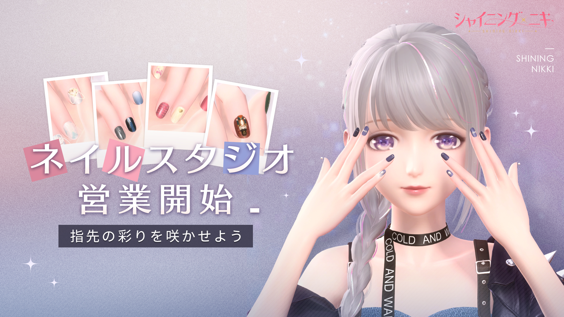 3d着せ替えコーデrpg シャイニングニキ 新機能 ネイルスタジオ を実装 イベント盛りだくさんの サマーフェスティバル も開催 ニキ 株式会社のプレスリリース