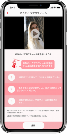 5秒の動画を登録する「ありがとうプロフィール」画面