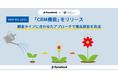 【カンタン顧客分析でタイプに合わせた販促活動】ダイナテック、ホテル管理システム(PMS)「Dynalution」にて「CRM機能」をリリース