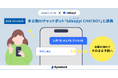 【AIチャットボットから予約】ダイナテック、「Direct In S4」にて多言語AIチャットボット「talkappi CHATBOT」と連携